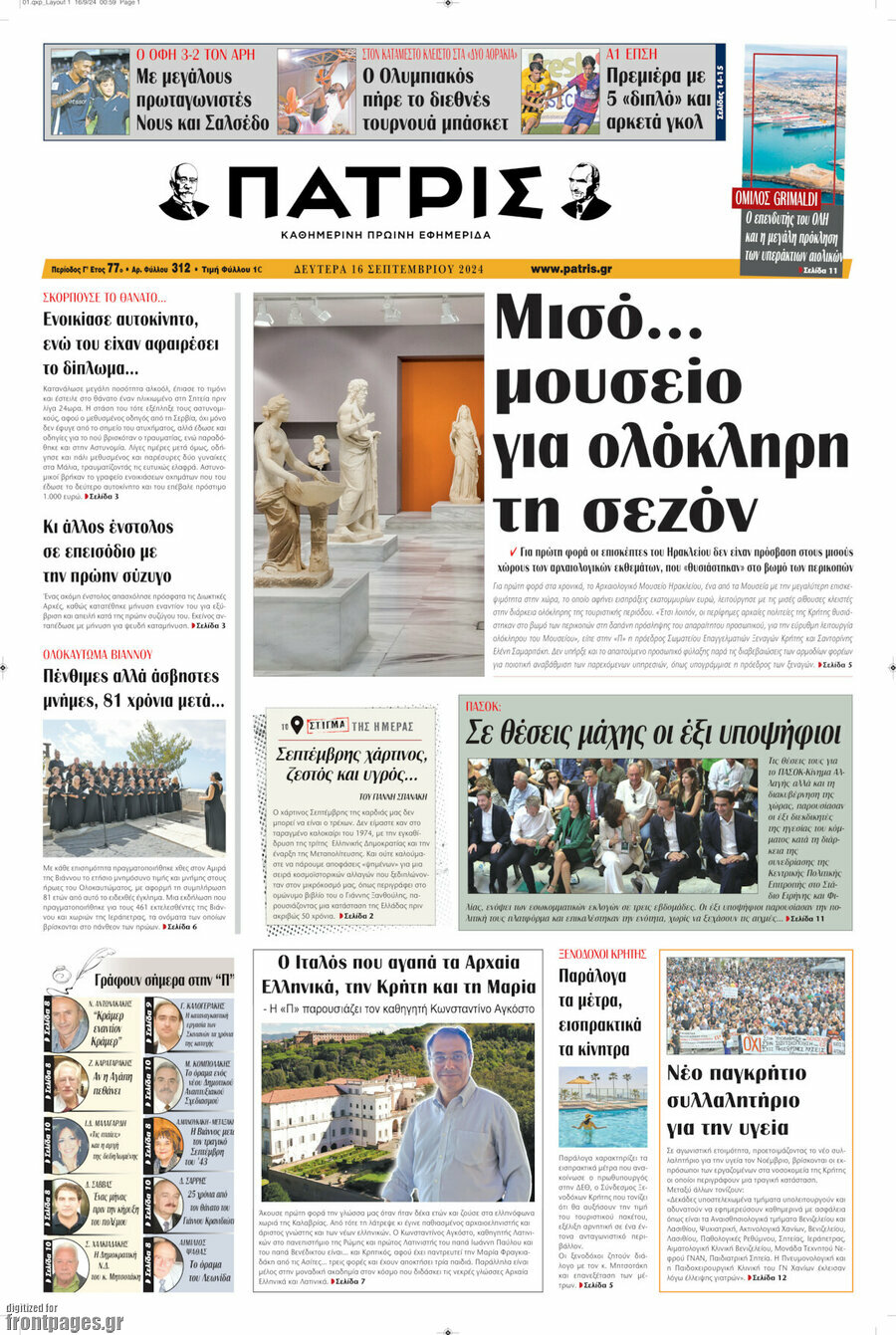 Πατρίς