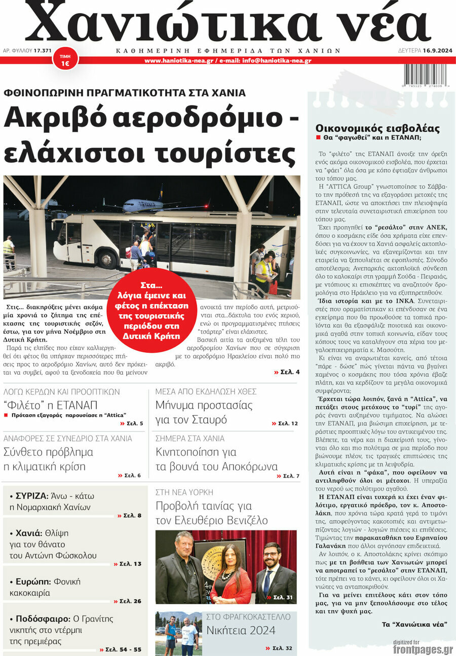 Χανιώτικα Νέα