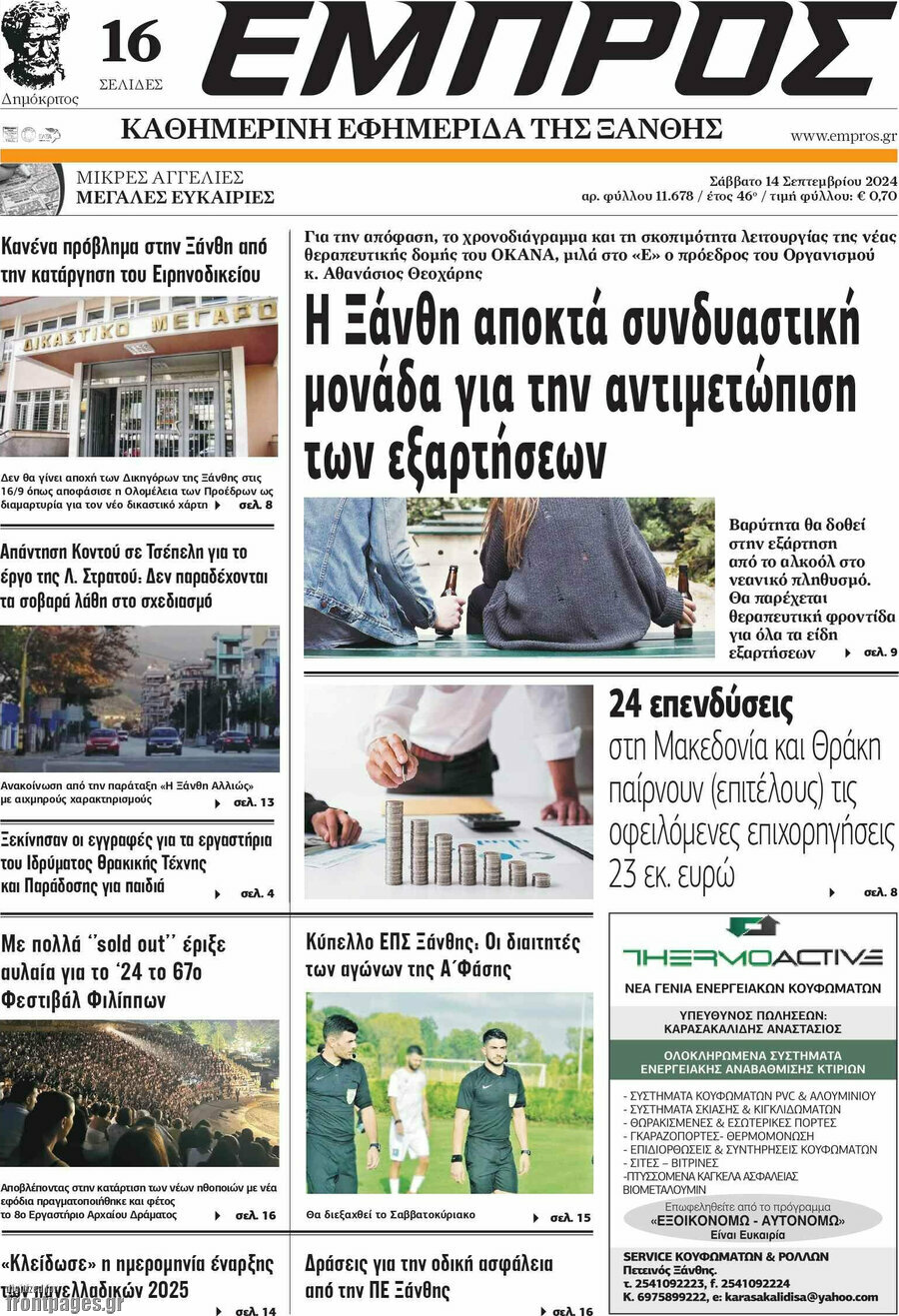 Εμπρός