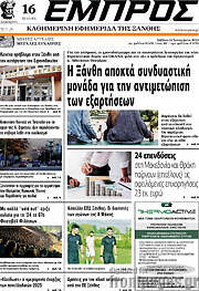 /Εμπρός