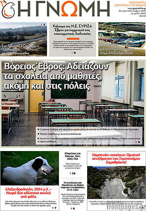Πρωτοσέλιδο Η Γνώμη