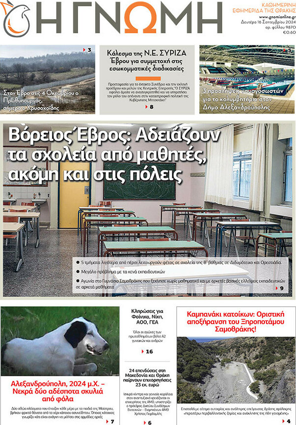 Η Γνώμη