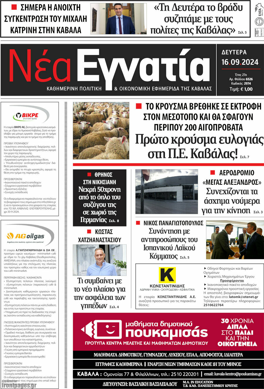 Νέα Εγνατία