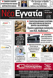 /Νέα Εγνατία