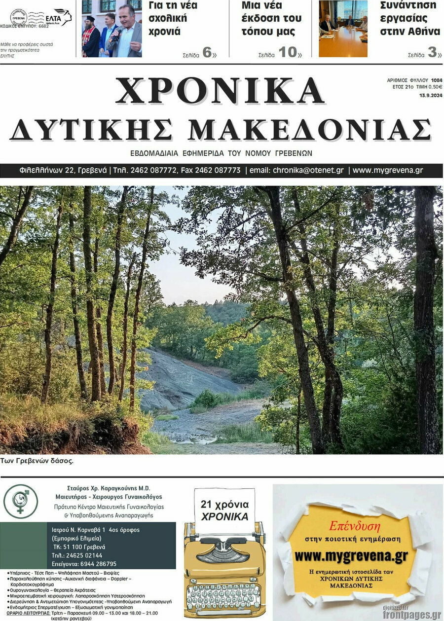Χρονικά