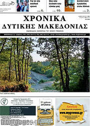 /Χρονικά