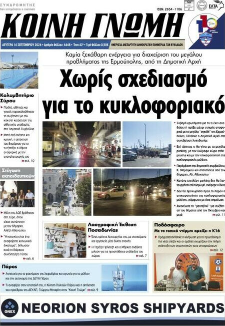 Κοινή Γνώμη