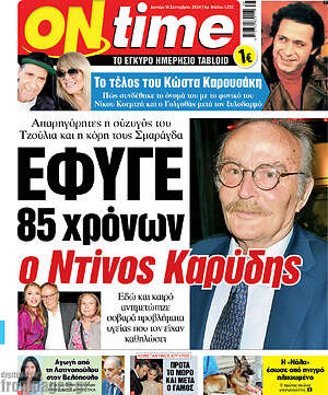 Πρωτοσέλιδο εφημερίδας ON time - protoselida
