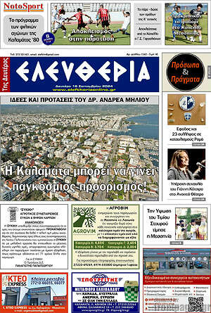 Πρωτοσέλιδο Ελευθερία