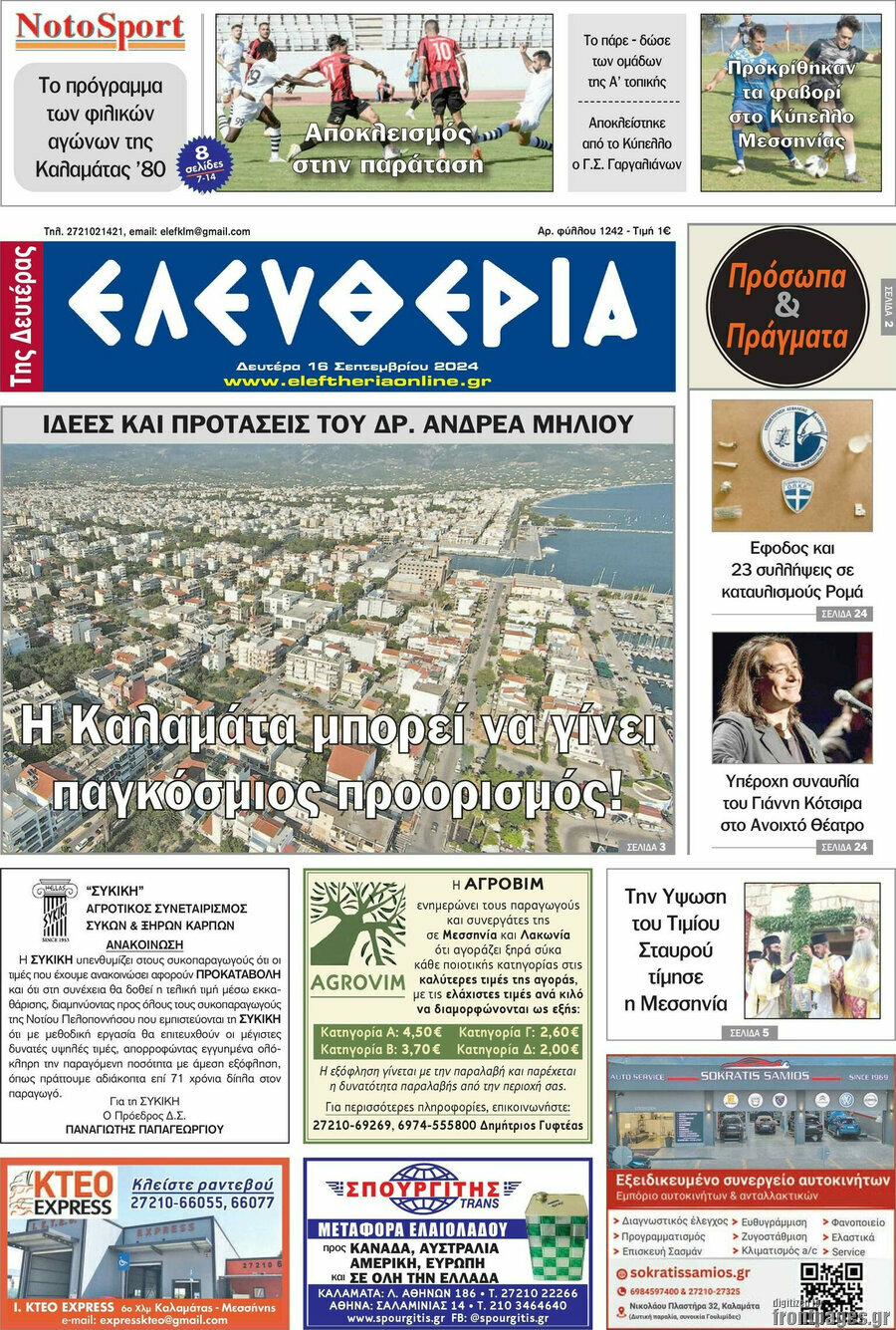 Ελευθερία