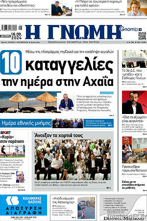 Πρωτοσέλιδο Η Γνώμη