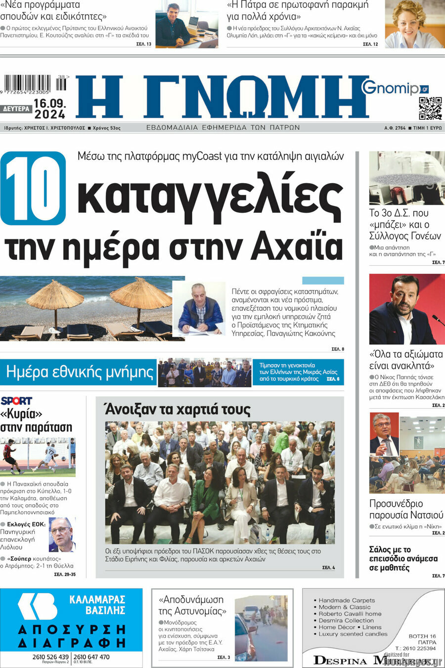 Η Γνώμη