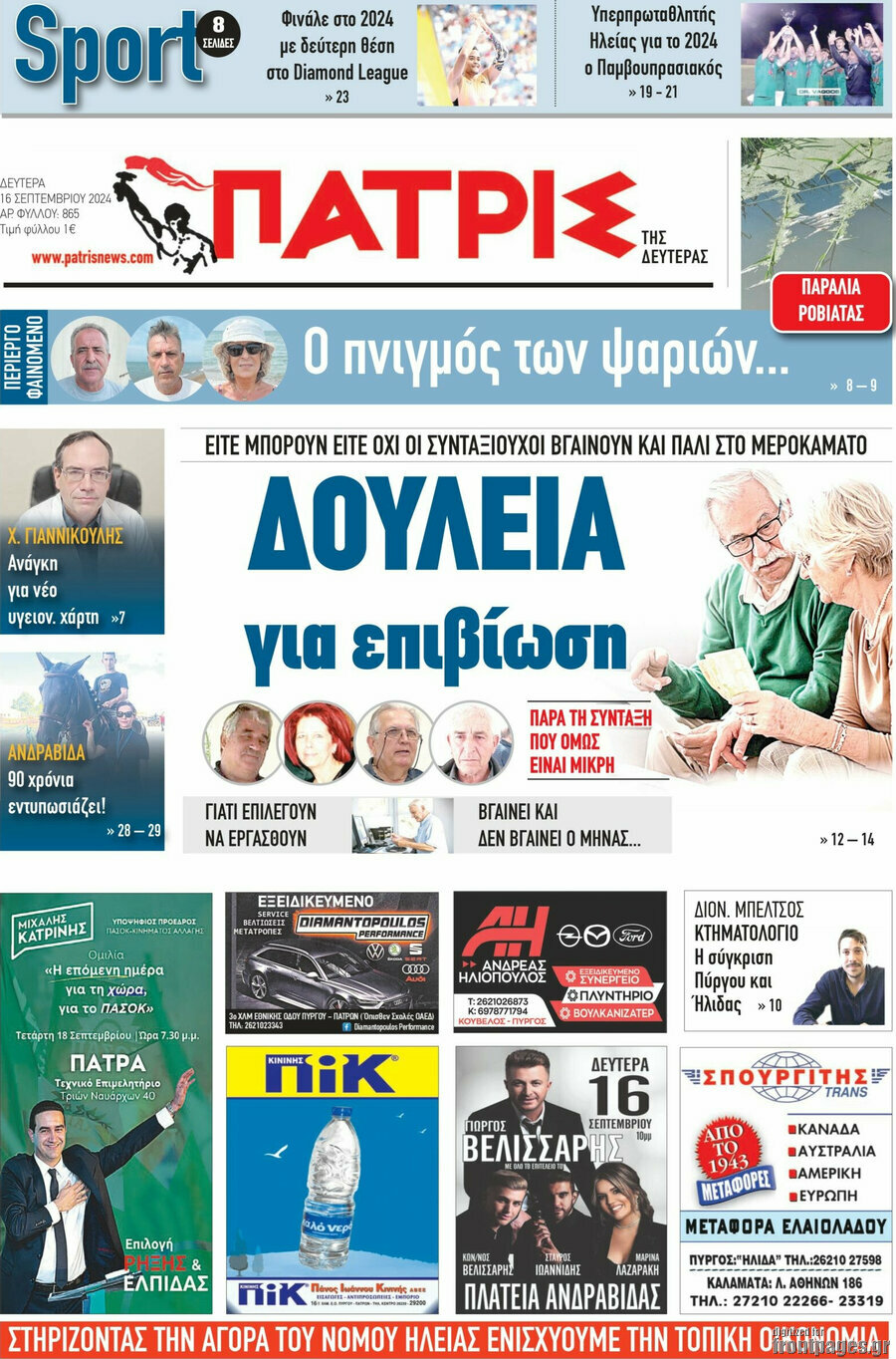 Πατρίς