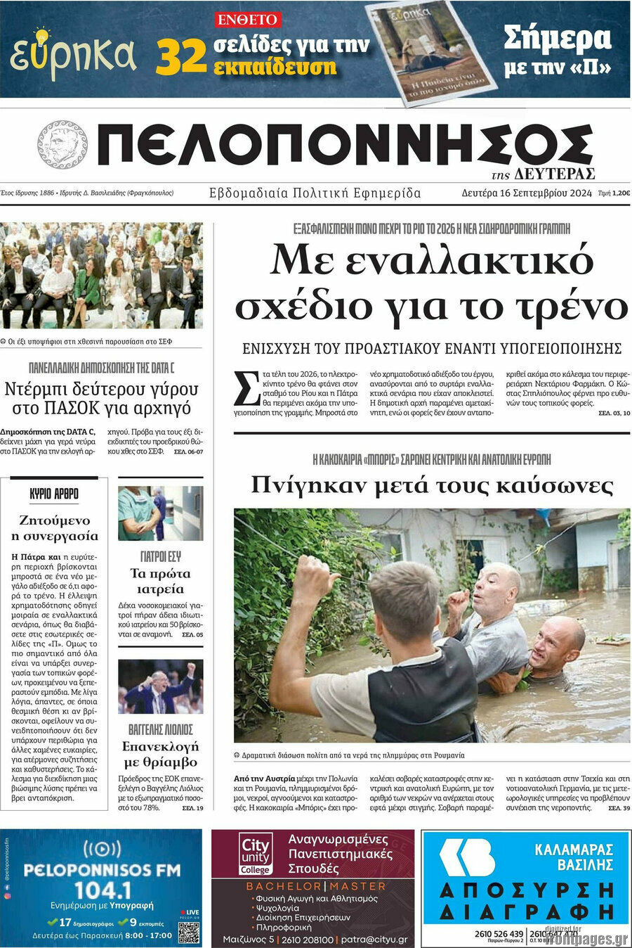 Πελοπόννησος