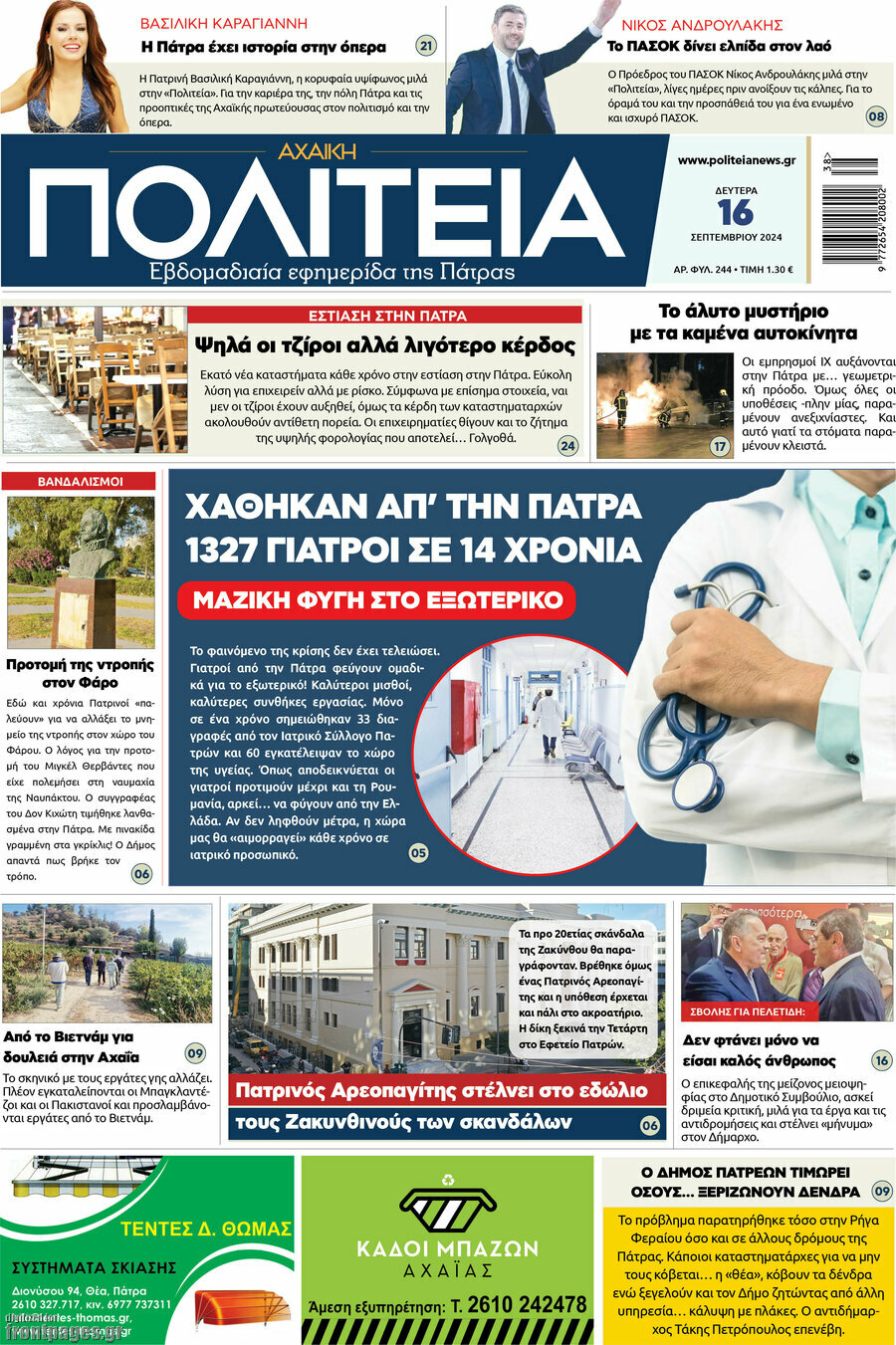 Αχαϊκή Πολιτεία