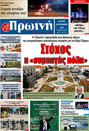 /Πρωινή Ηλείας