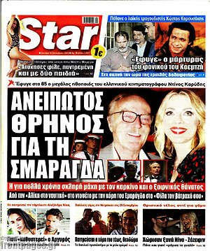 Πρωτοσέλιδο εφημερίδας Star press - protoselida