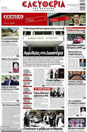 Πρωτοσέλιδο Ελευθερία