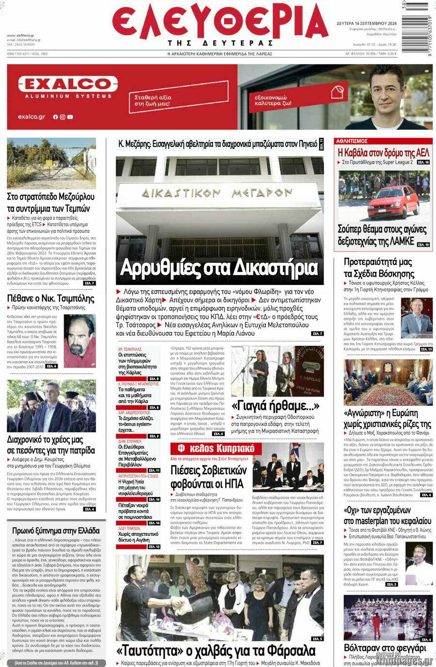Ελευθερία