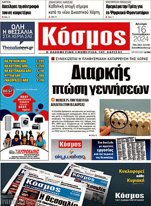 Πρωτοσέλιδο Κόσμος