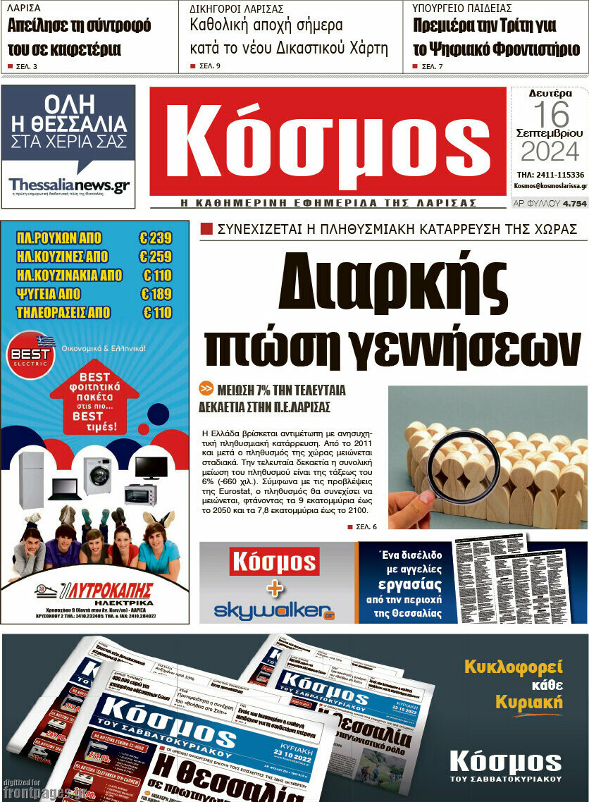 Κόσμος