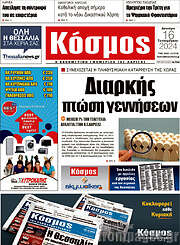 /Κόσμος