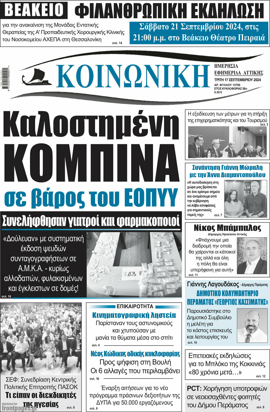 Κοινωνική