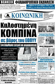 /Κοινωνική