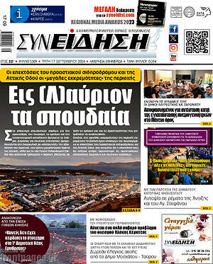 Πρωτοσέλιδο Συνείδηση