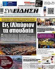 /Συνείδηση
