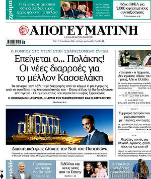 Απογευματινή: Επείγεται ο... Πολάκης! Οι νέες διαρροές για το μέλλον Κασσελάκη