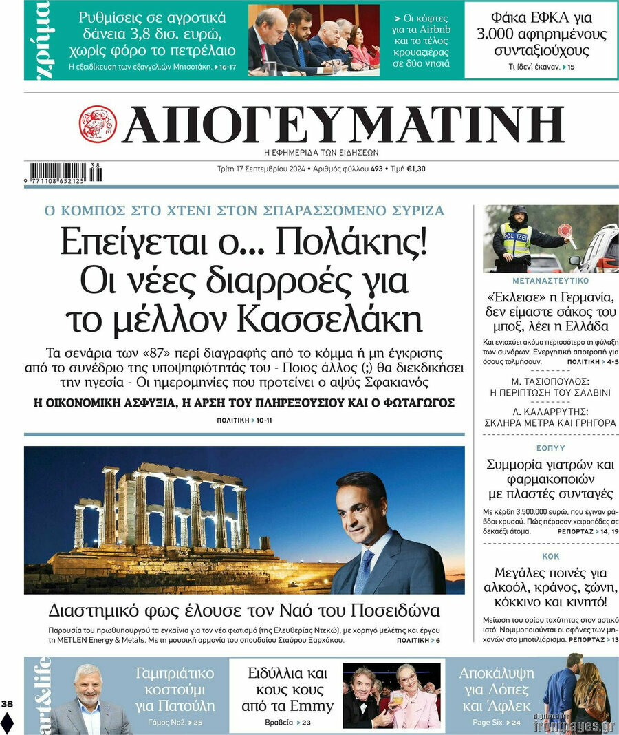Απογευματινή