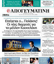 /Απογευματινή
