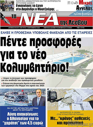 Πρωτοσέλιδο Νέα της Λέσβου
