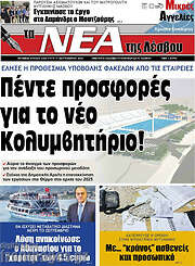 /Νέα της Λέσβου