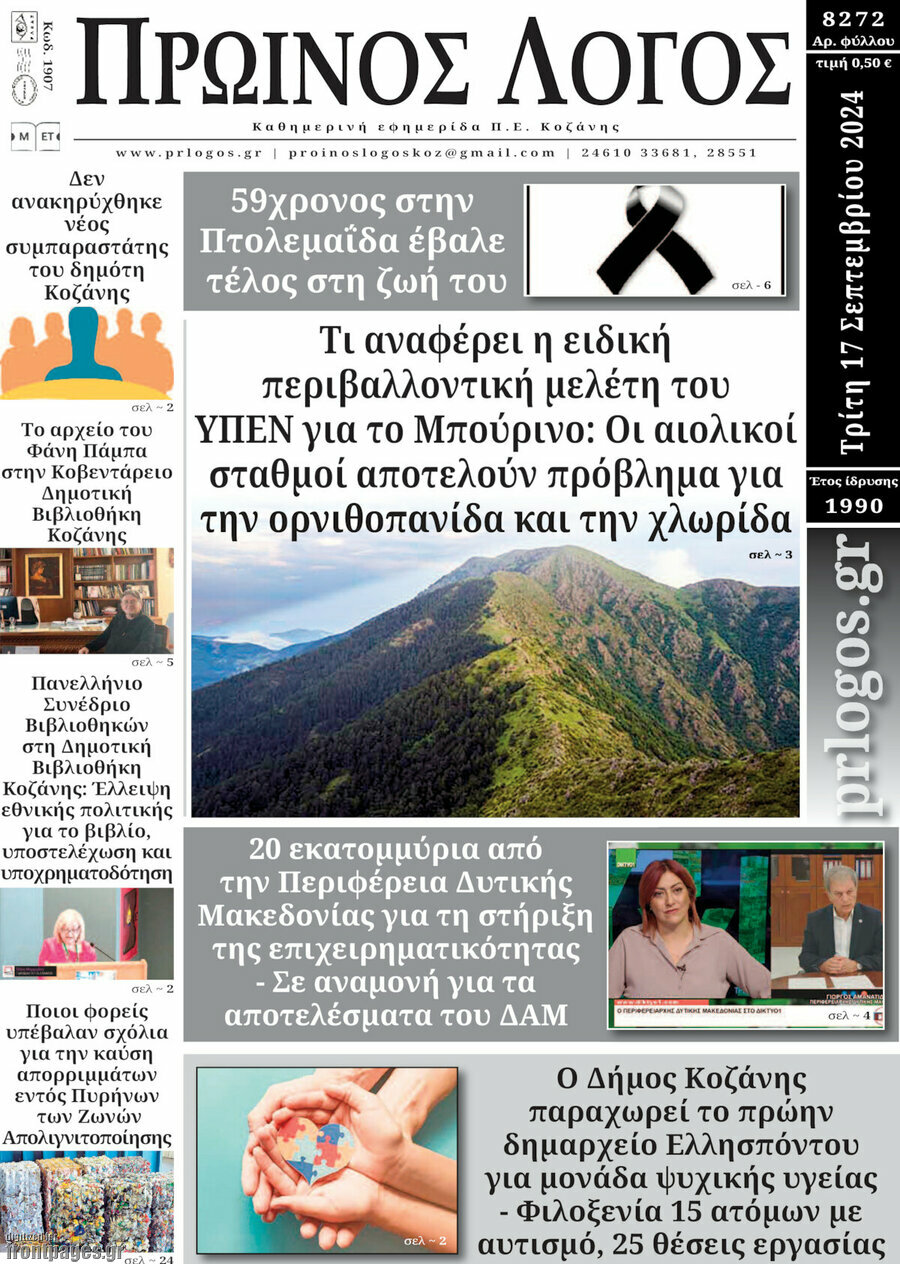 Πρωινός Λόγος