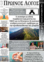 /Πρωινός Λόγος
