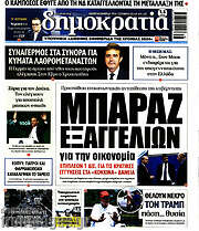 /Δημοκρατία