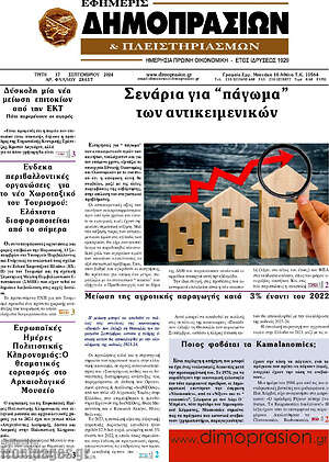Πρωτοσέλιδο Εφημερίς Δημοπρασιών