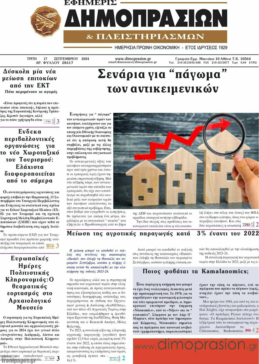 Εφημερίς Δημοπρασιών