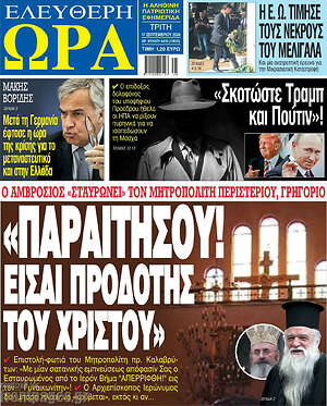 Πρωτοσέλιδο εφημερίδας Ελεύθερη ώρα - protoselida