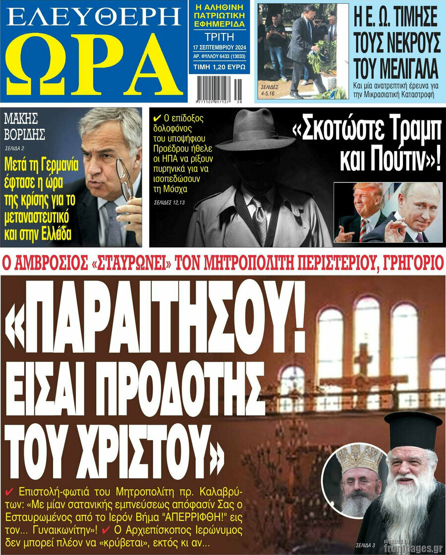 Ελεύθερη ώρα