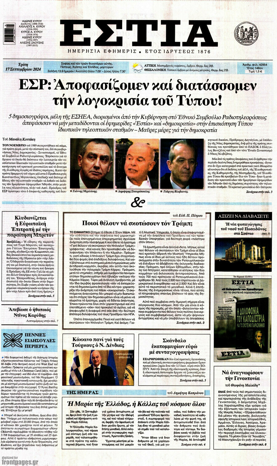 Εστία