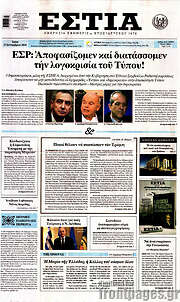 /Εστία