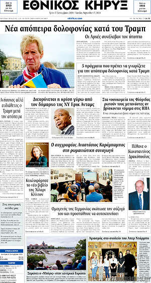 Πρωτοσέλιδο Εθνικός Κήρυξ