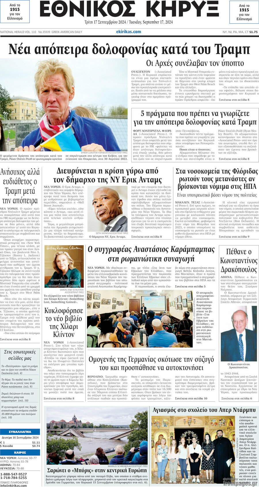 Εθνικός Κήρυξ