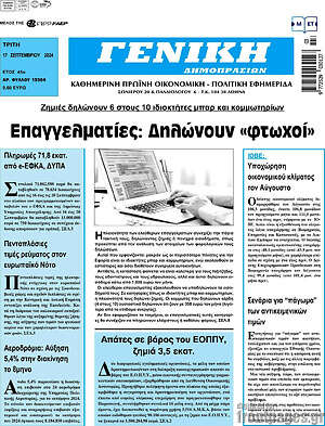 Πρωτοσέλιδο Γενική Δημοπρασιών