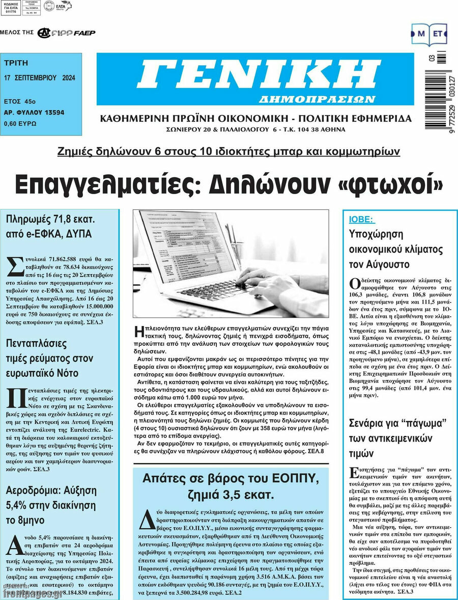 Γενική Δημοπρασιών