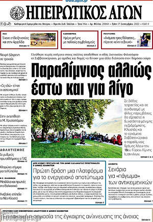 Πρωτοσέλιδο Ηπειρωτικός Αγών