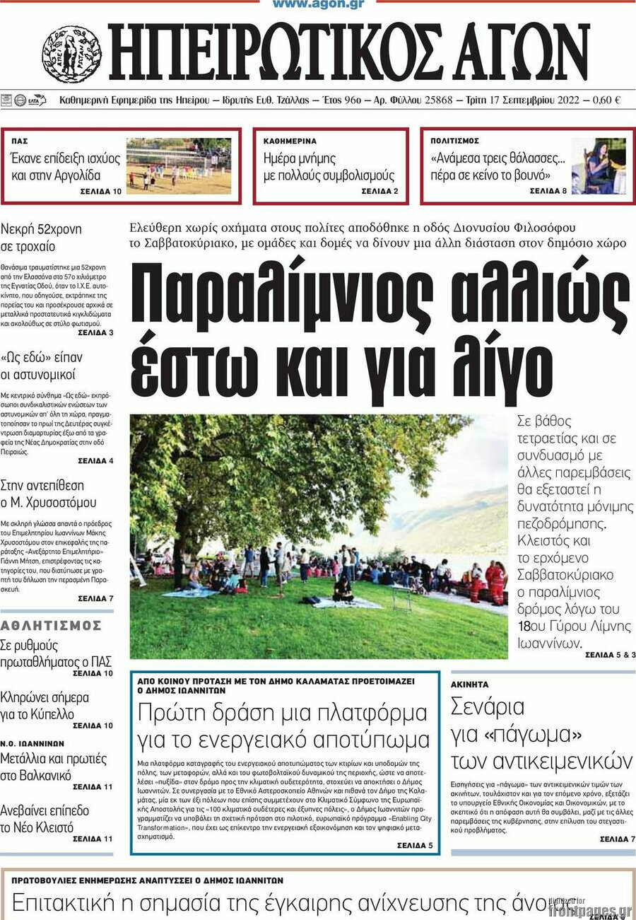 Ηπειρωτικός Αγών
